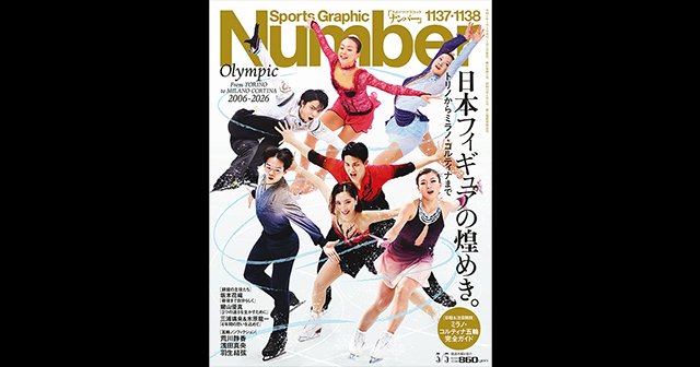 雑誌バックナンバー - Number Web - ナンバー
