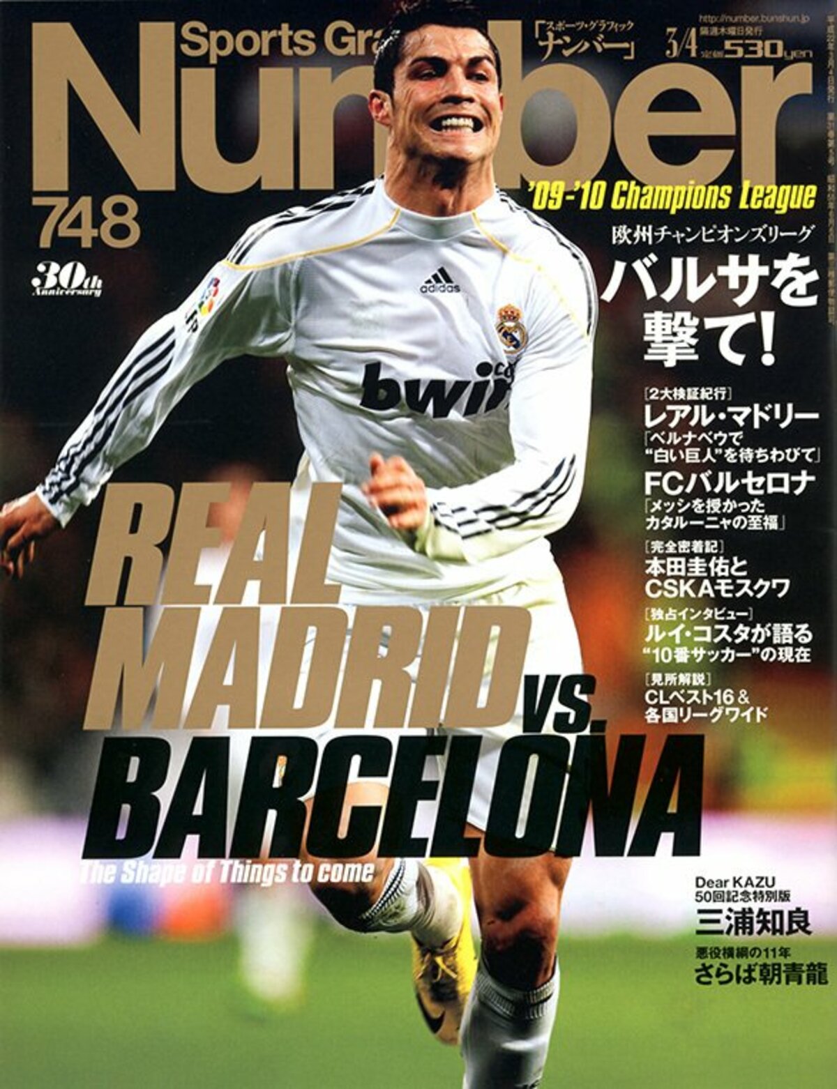 欧州チャンピオンズリーグ バルサを撃て Number748号 Number Web ナンバー 欧州チャンピオンズリーグ バルサを撃て Number748号 Number Web ナンバー