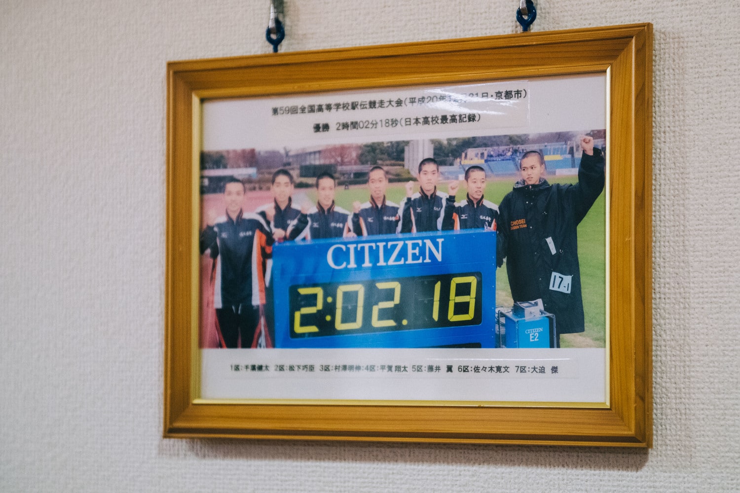 2008年の全国高校駅伝、日本高校記録を出した際の記念写真　©Asami Enomoto