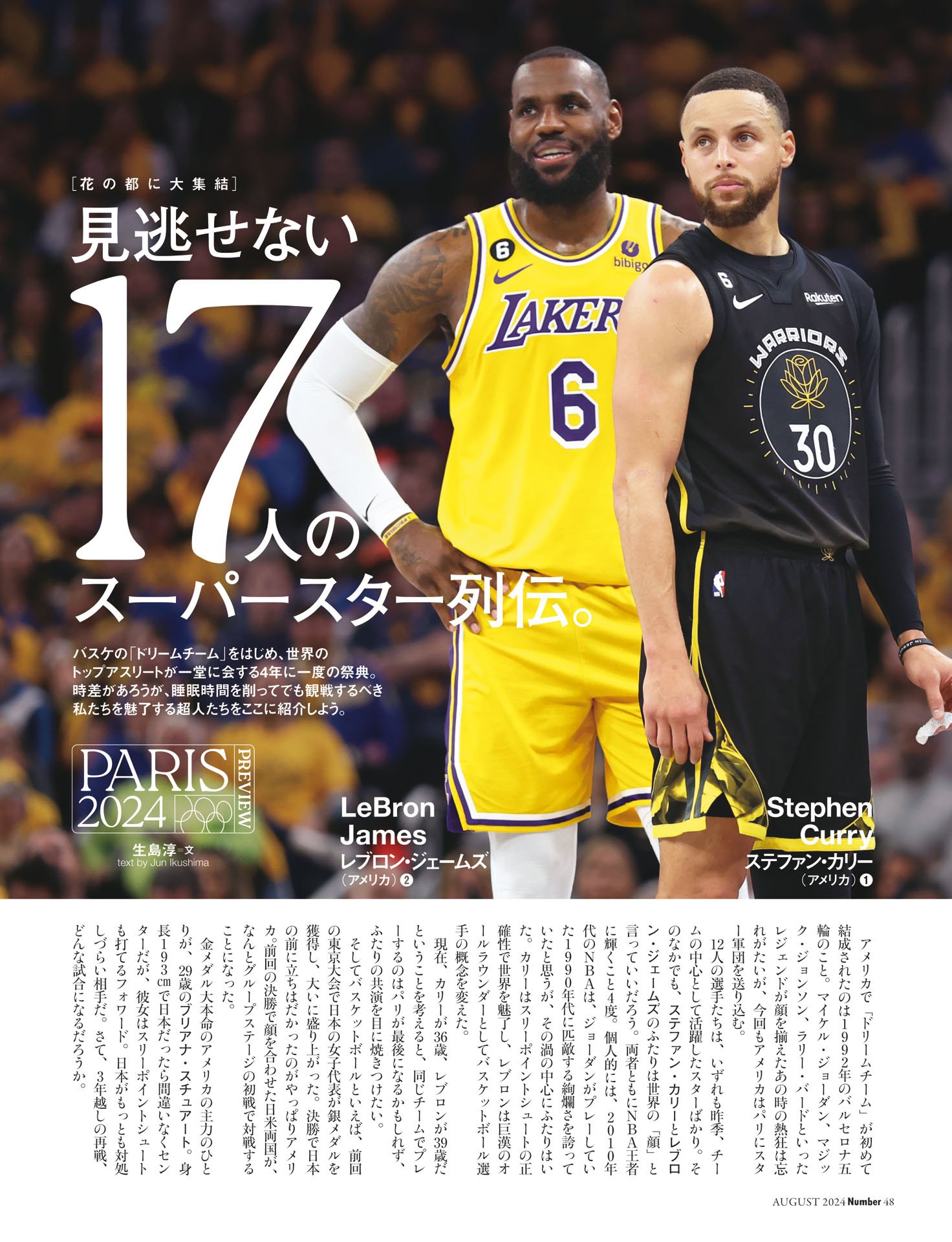 見逃せない17人のスーパースター列伝　レブロン・ジェームズ／キプチョゲ／リネールほか