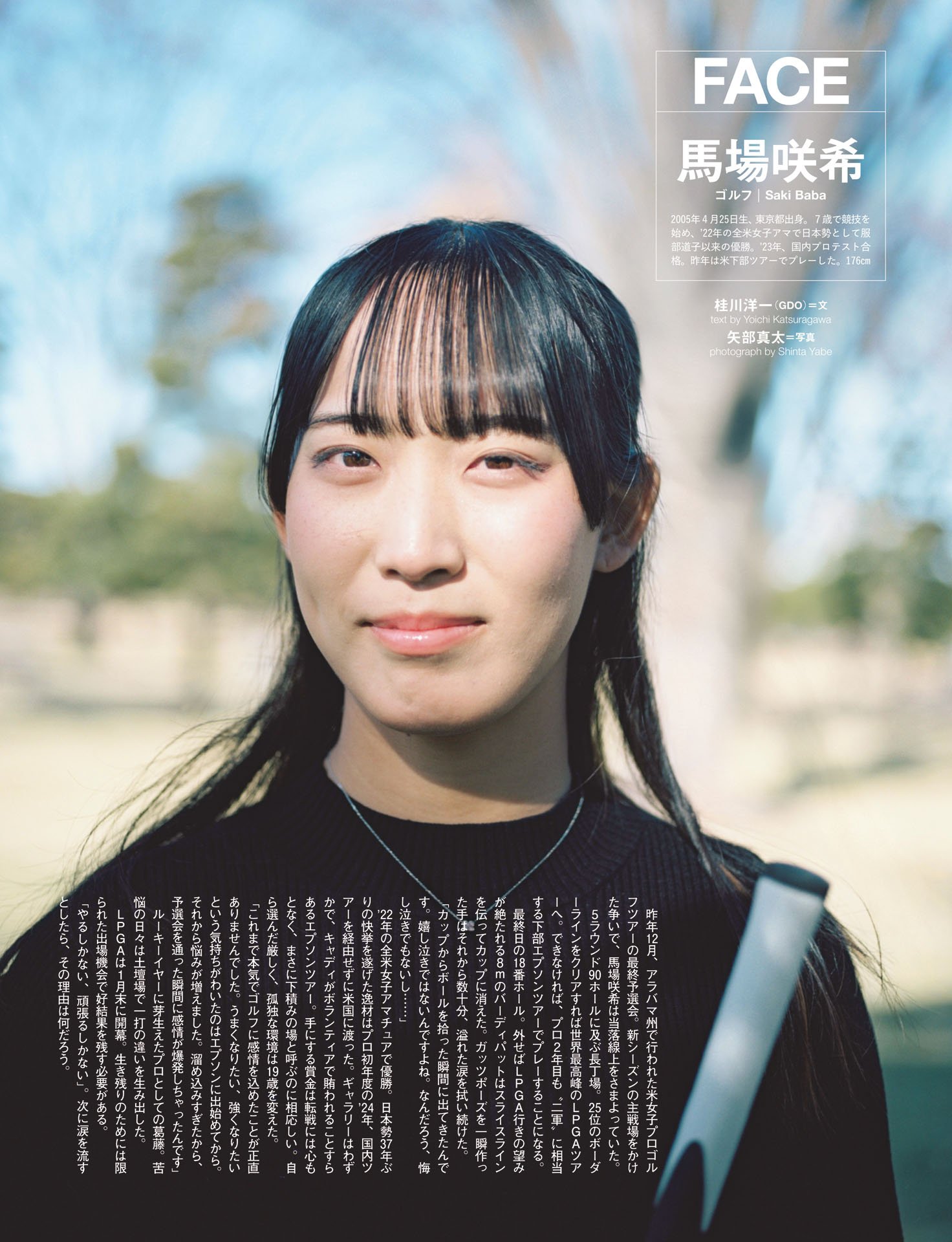 FACE 馬場咲希（ゴルフ）