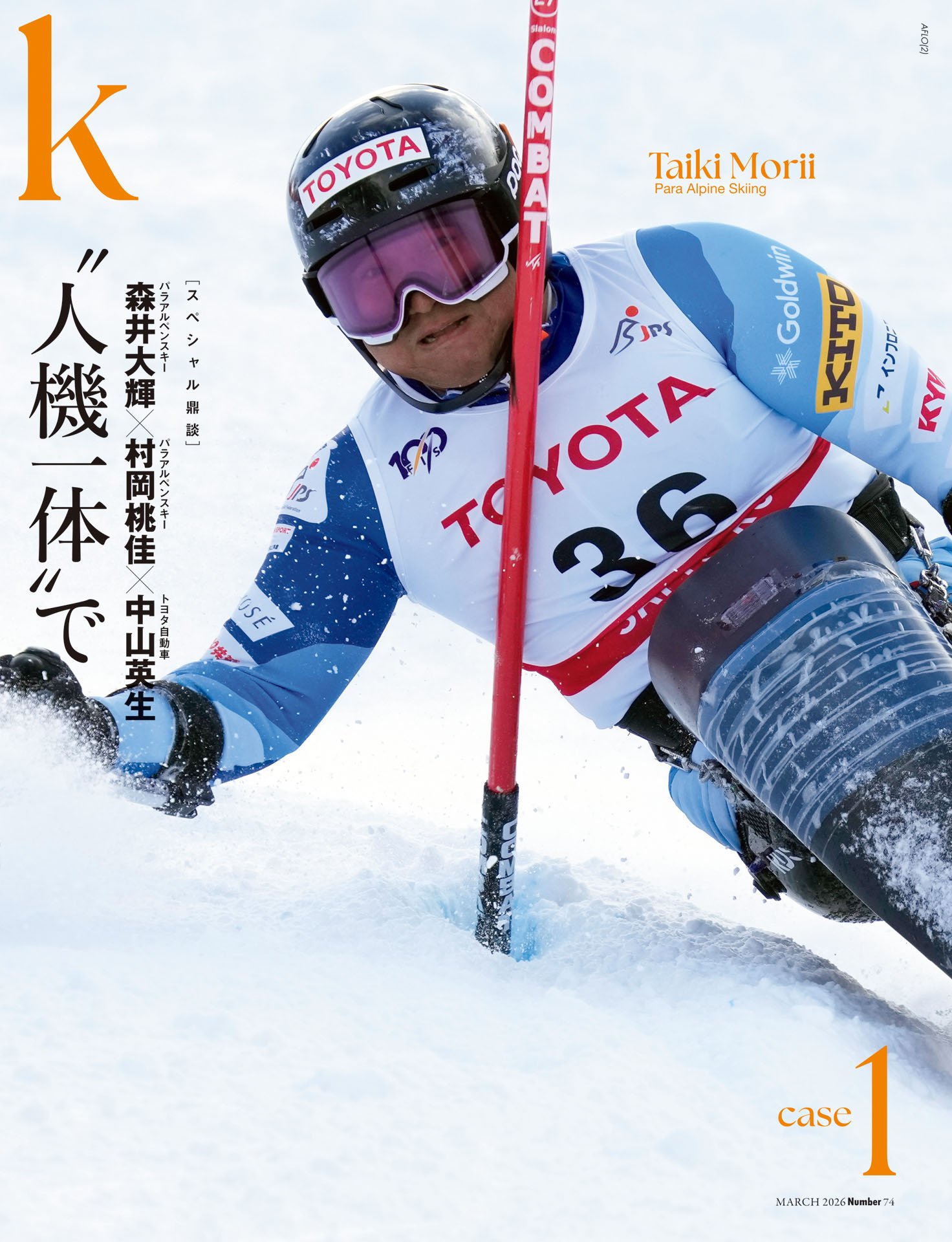 森井大輝×村岡桃佳×中山英生「人機一体で世界の頂点を目指す」