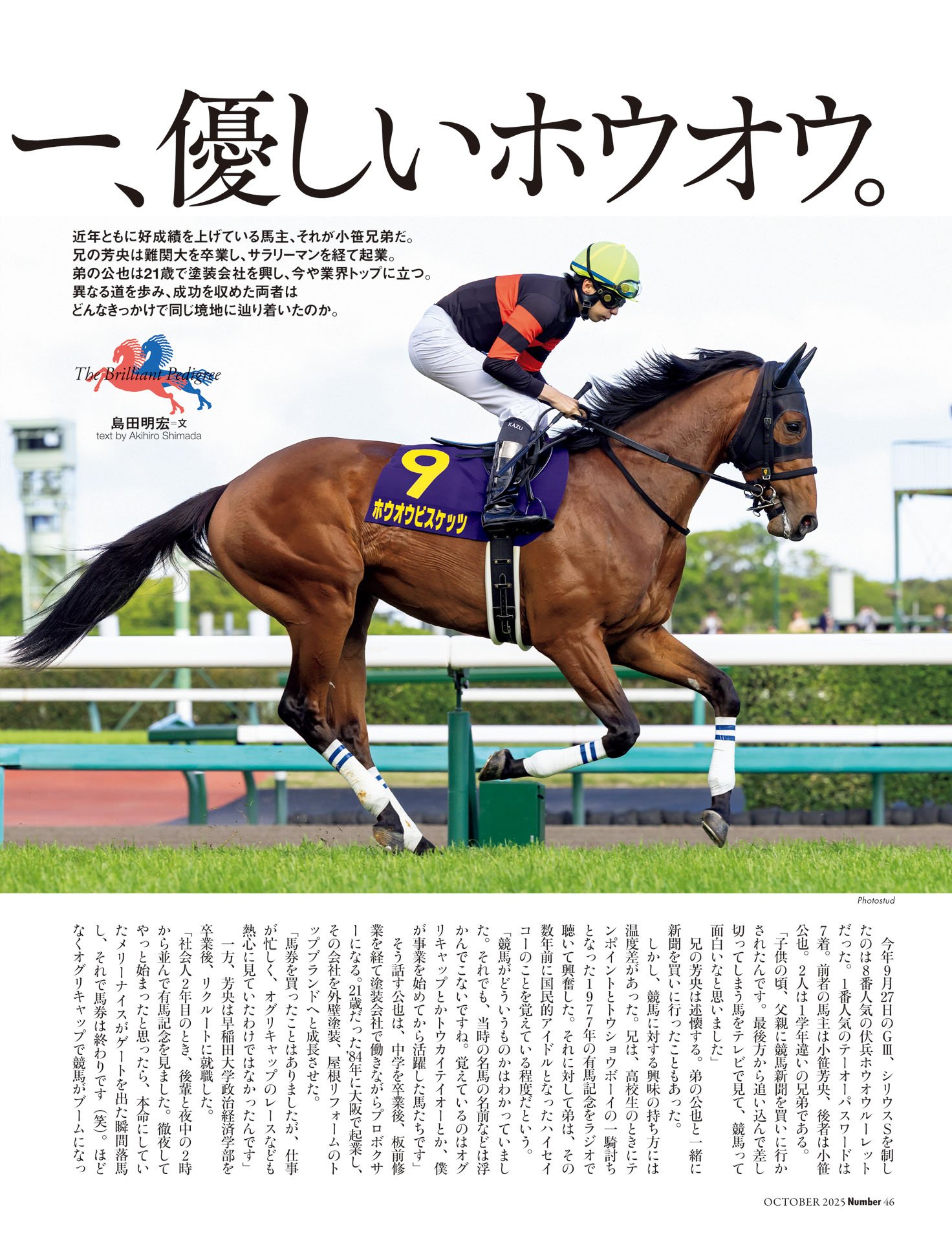 親分肌のテーオー、優しいホウオウ