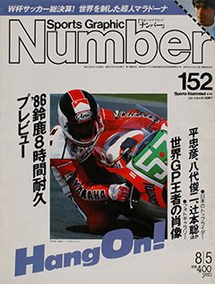 鈴鹿8時間耐久プレビュー - Number152号