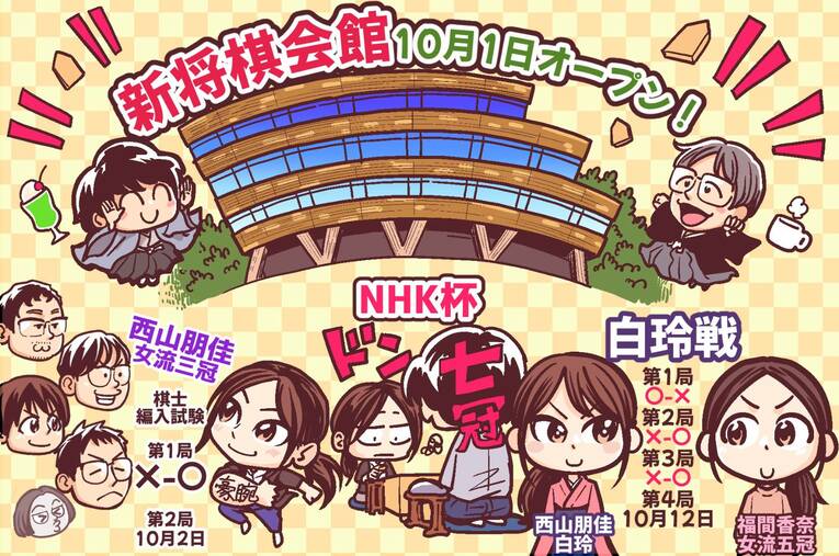 24年9月のハイライト　©Junsei Chida