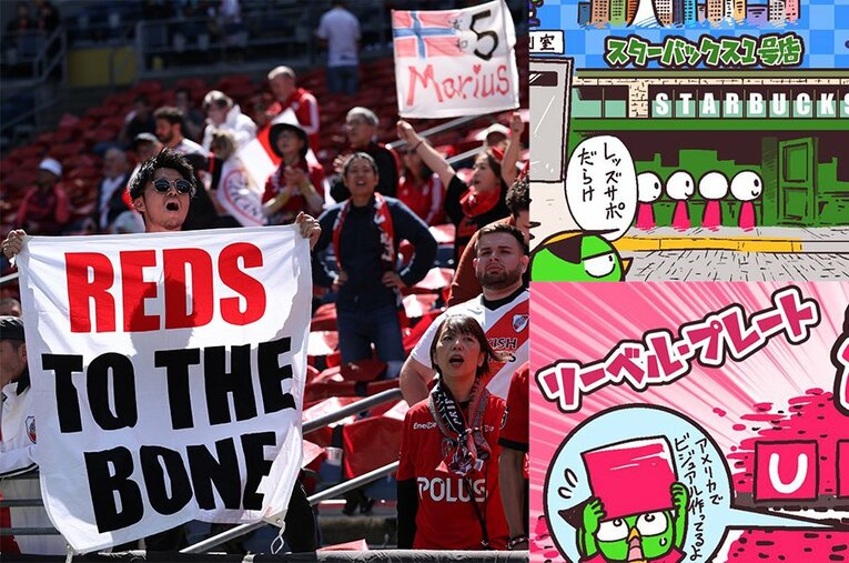 浦和レッズが戦ったクラブW杯。夫が漫画家のサポーター夫婦が観戦に行ったところ驚きの連続だった ／ photograph by Junsei Chida/Getty Images