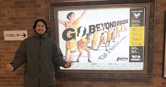 このポスター、選手が作ったの？ 異色の“デザイナー兼Vリーガー”が