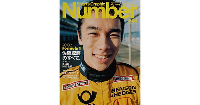 佐藤琢磨のすべて - Number546号 - Number Web - ナンバー