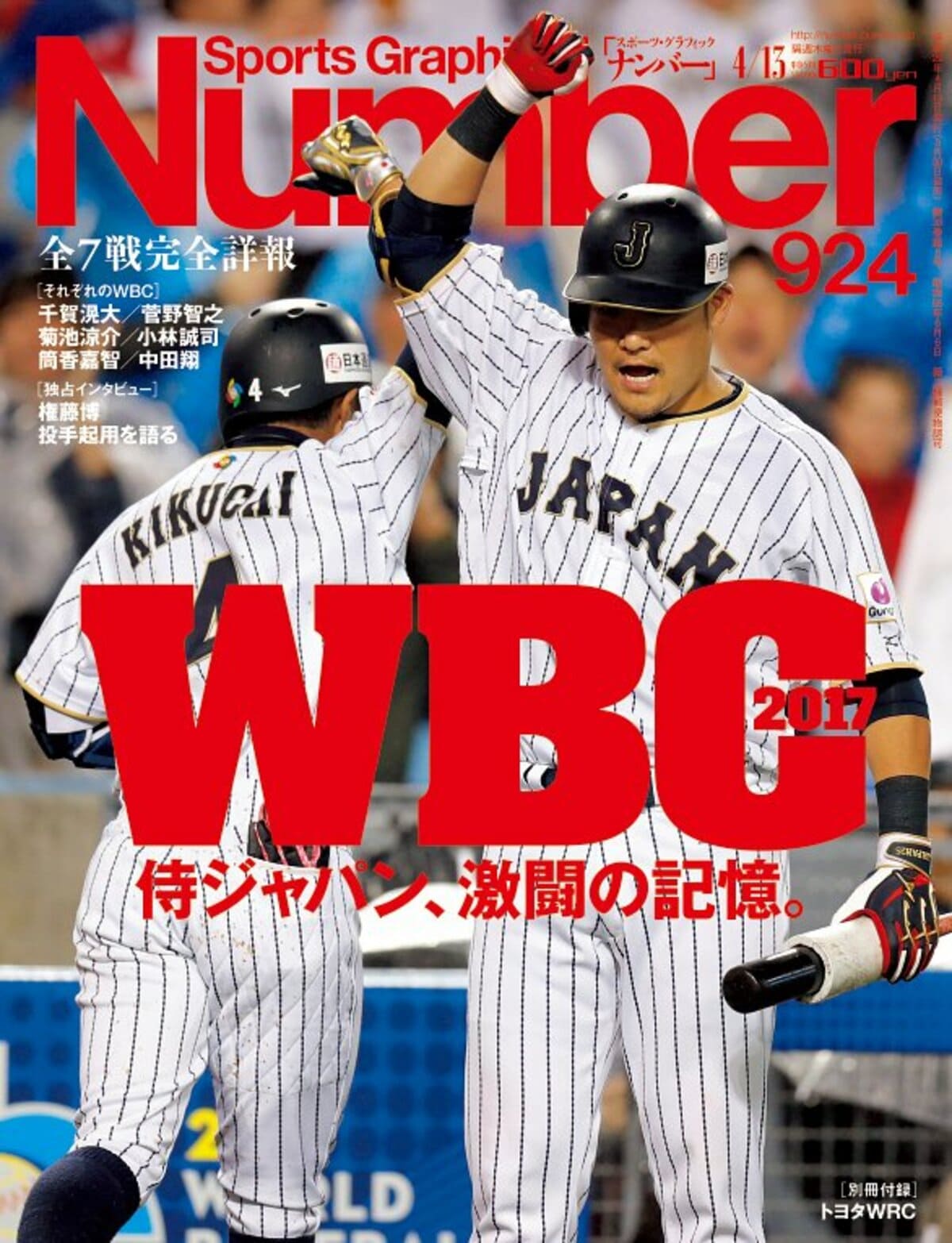 WBC2017＞ 侍ジャパン、激闘の記憶。 - Number924号 - Number Web 