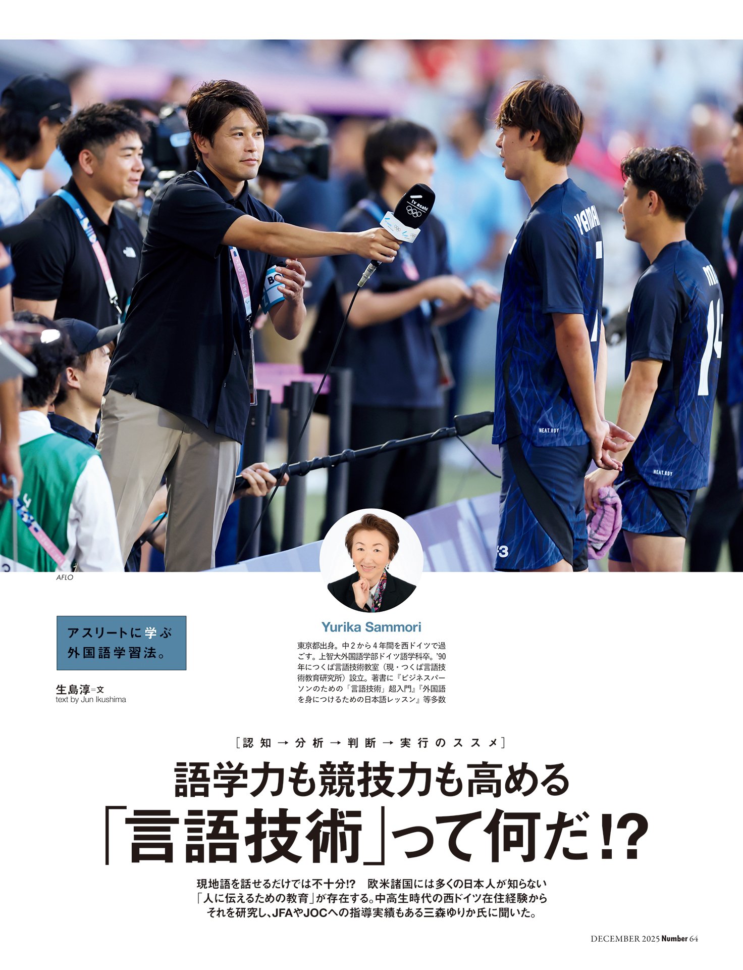 語学力も競技力も高める「言語技術」って何だ!?