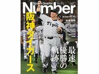 Number特別増刊号 「＜セ・リーグ2025優勝完全保存版＞阪神タイガース　最速優勝の軌跡」好評発売中！