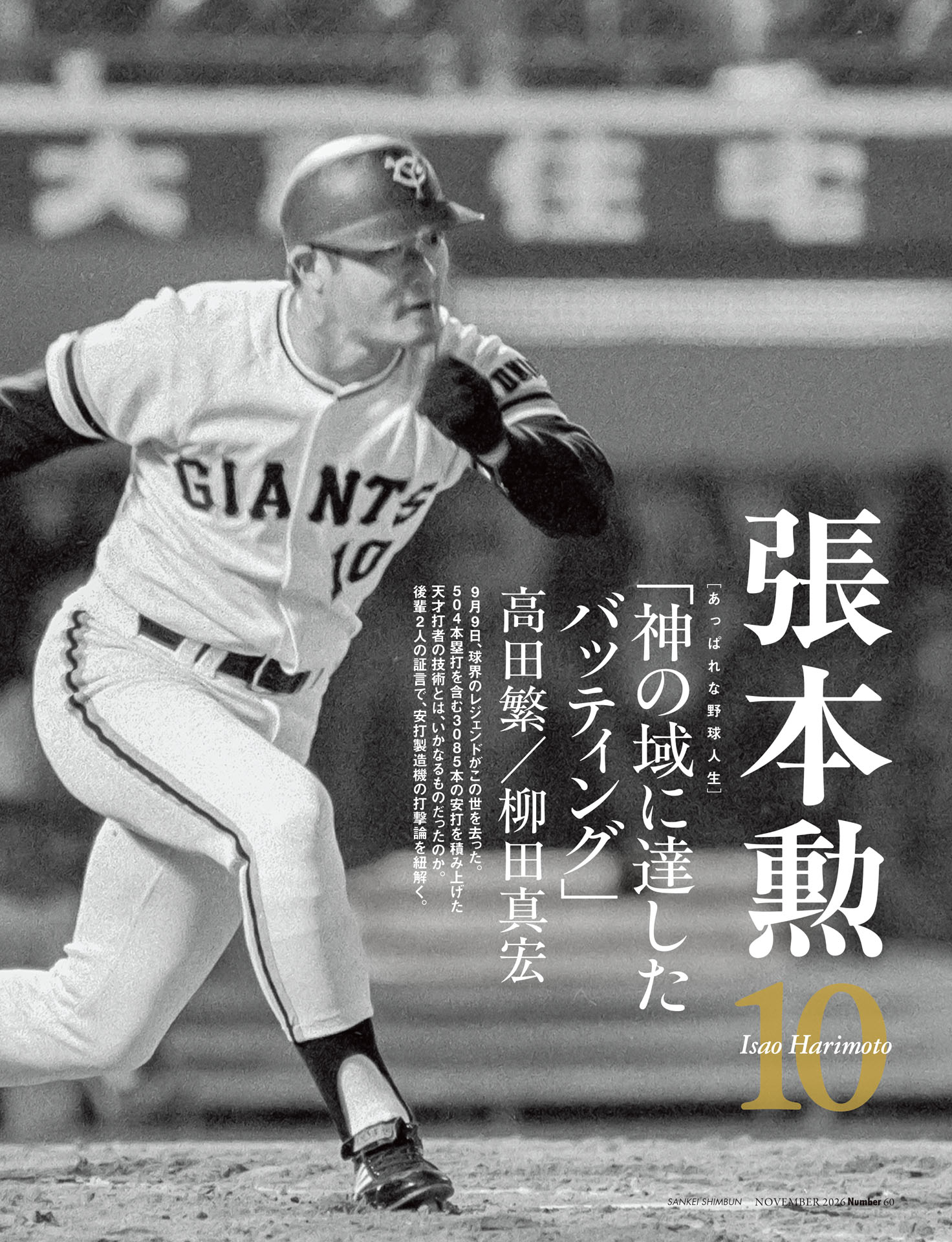 張本勲