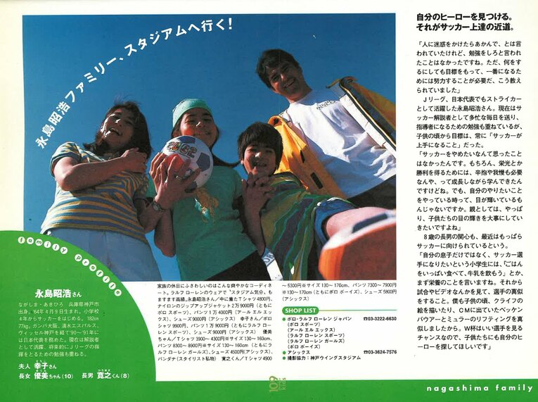 実は10歳の頃に「Number」に家族で登場している（2002年5月号「Number」より）