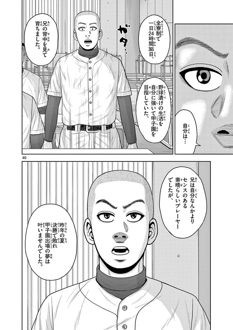 「超合理的野球」で甲子園を目指す監督の”ベースボール革命“とは？「練習1日50分、月曜日は完休」で夢舞台を目指す！――『ベー革』第1話(41)