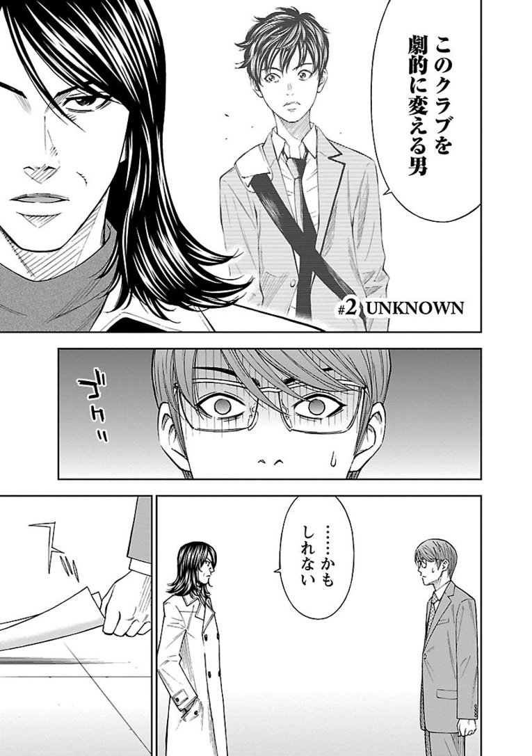 【マンガ】熱きセンターバックが主役『Mr.CB ミスターシービー』第1～3話を一挙公開！ #2 UNKNOWN(3)