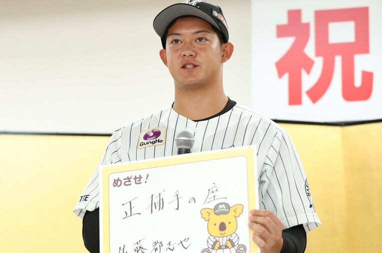 入団会見で自身の目標を「正捕手の座」と記した佐藤都志也　©︎Chiba Lotte Marines