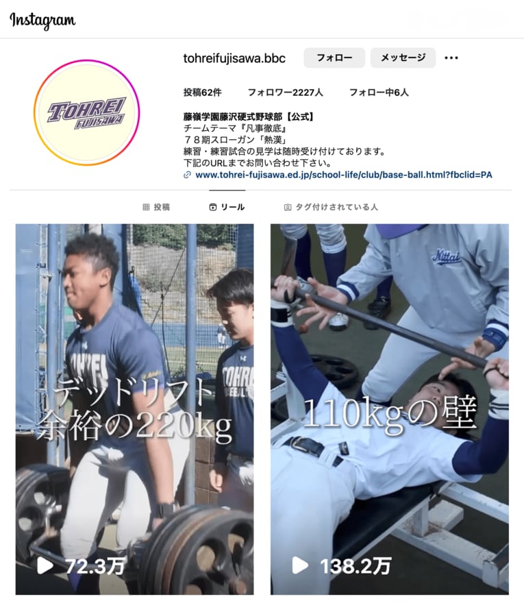 100万再生を超えるものもある藤嶺藤沢高のインスタグラム／野球部公式アカウントより