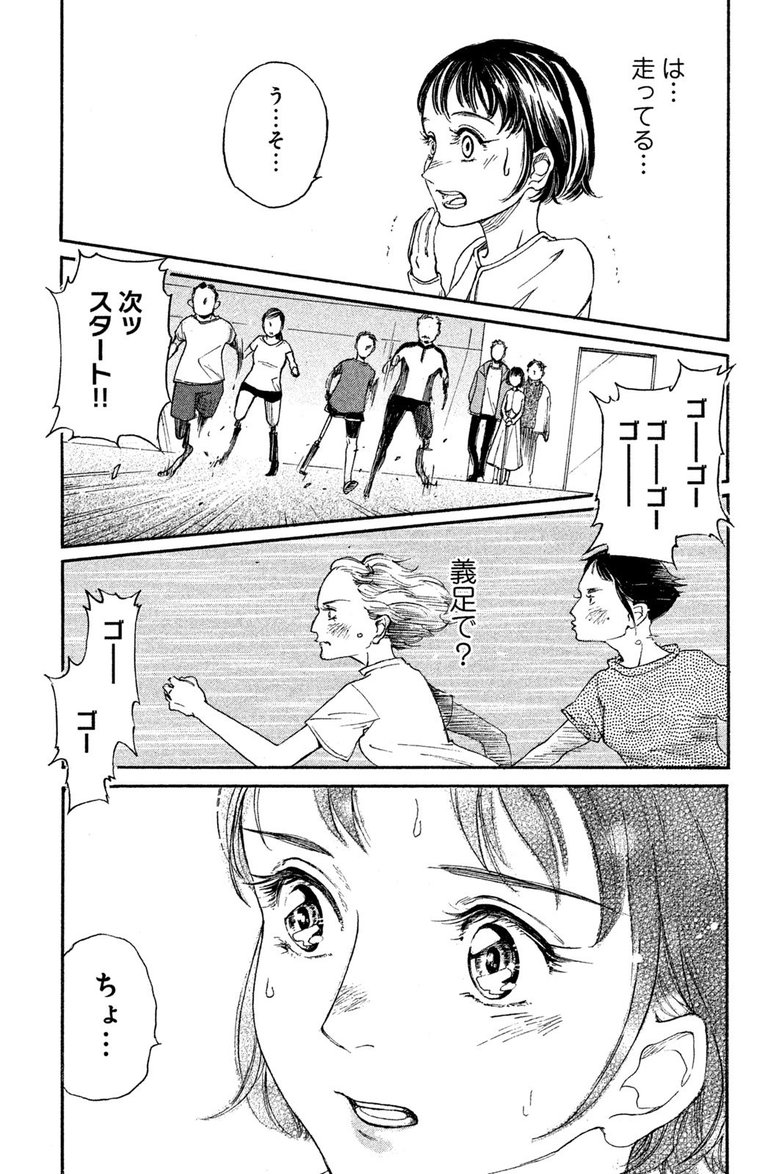 漫画『ブレードガール 片脚のランナー』――第1話(11)