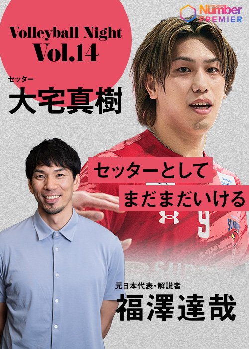 今季限りでサントリーサンバーズ大阪を退団した大宅真樹