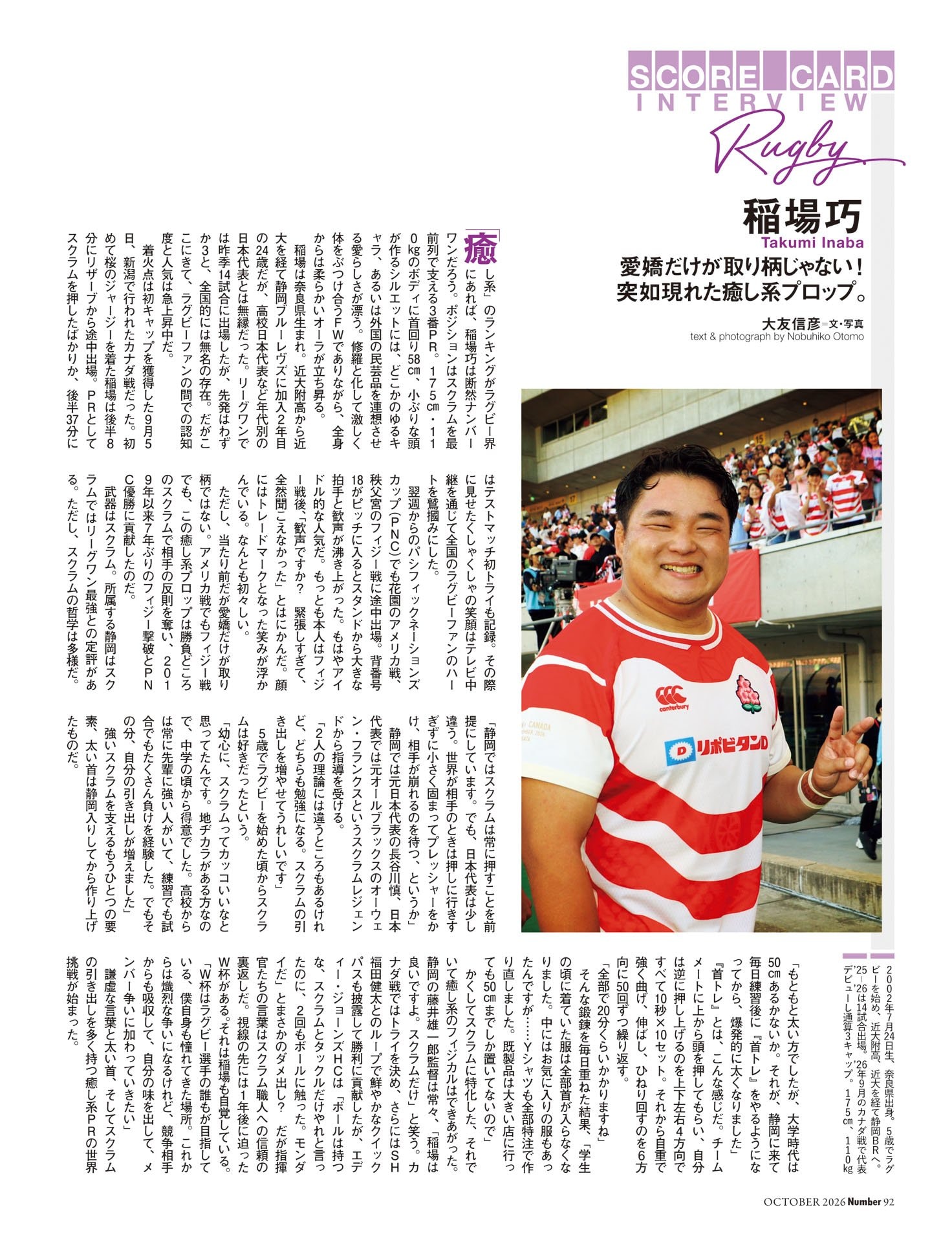 稲場巧（静岡ブルーレヴズ）