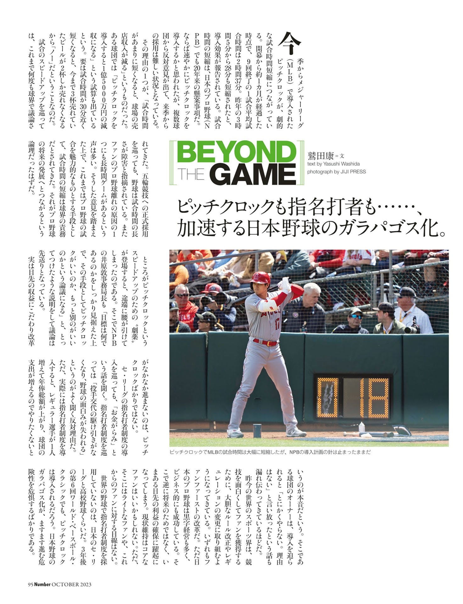 鷲田康「日本野球のガラパゴス化」