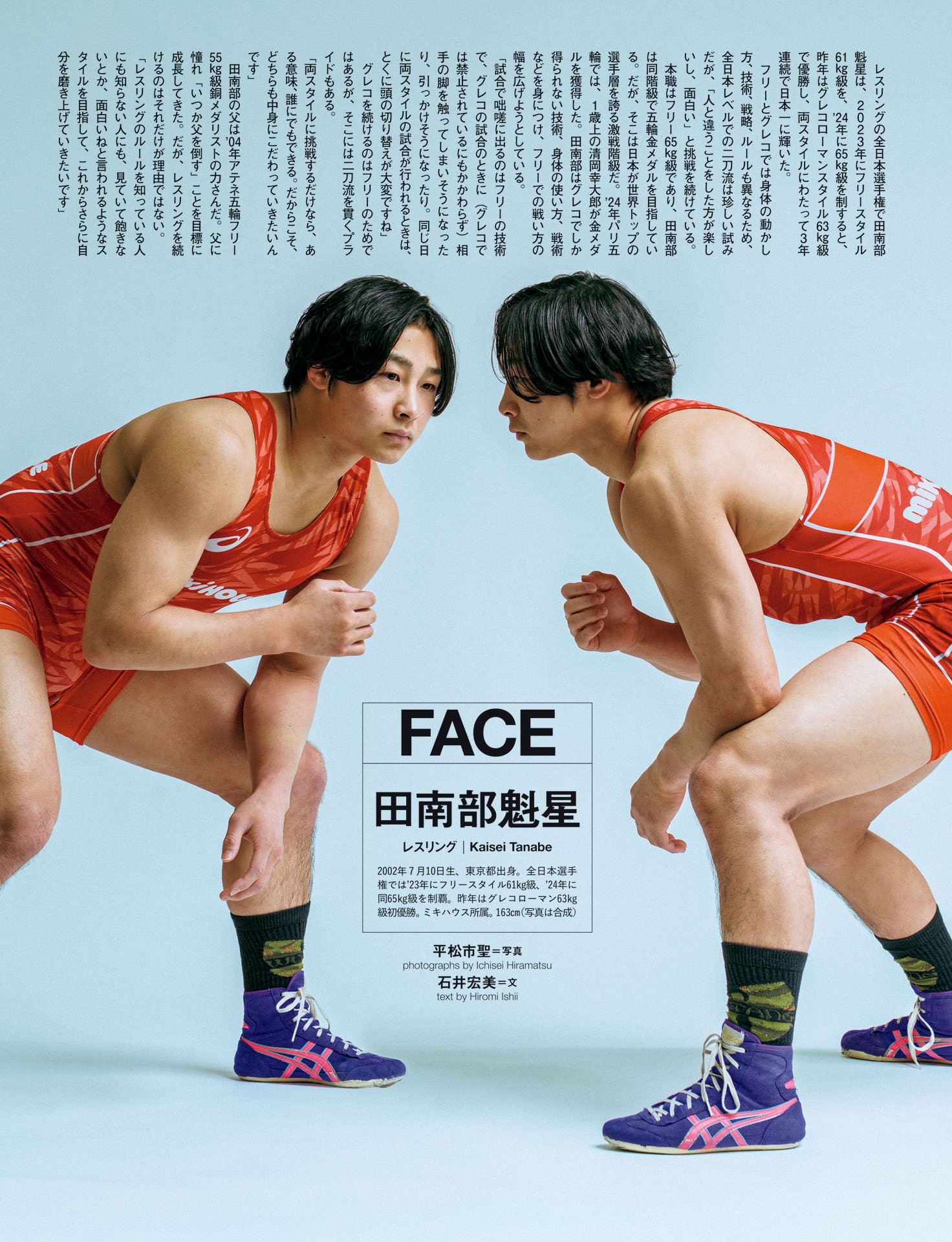 FACE　田南部魁星（レスリング）