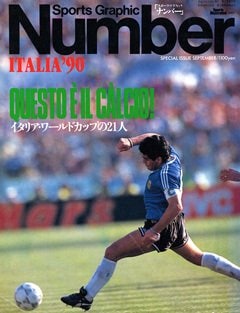 ITALIA'90 QUESTO E IL CALCIO! イタリア・ワールドカップの21人 - NumberSpecial Issue September 1990号