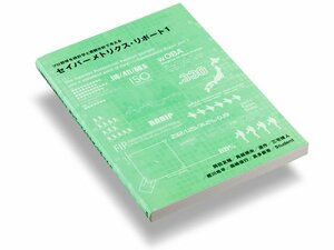 膨大なデータの海から、プロ野球の真実を探る。～セイバーメトリクス入門書への提言～