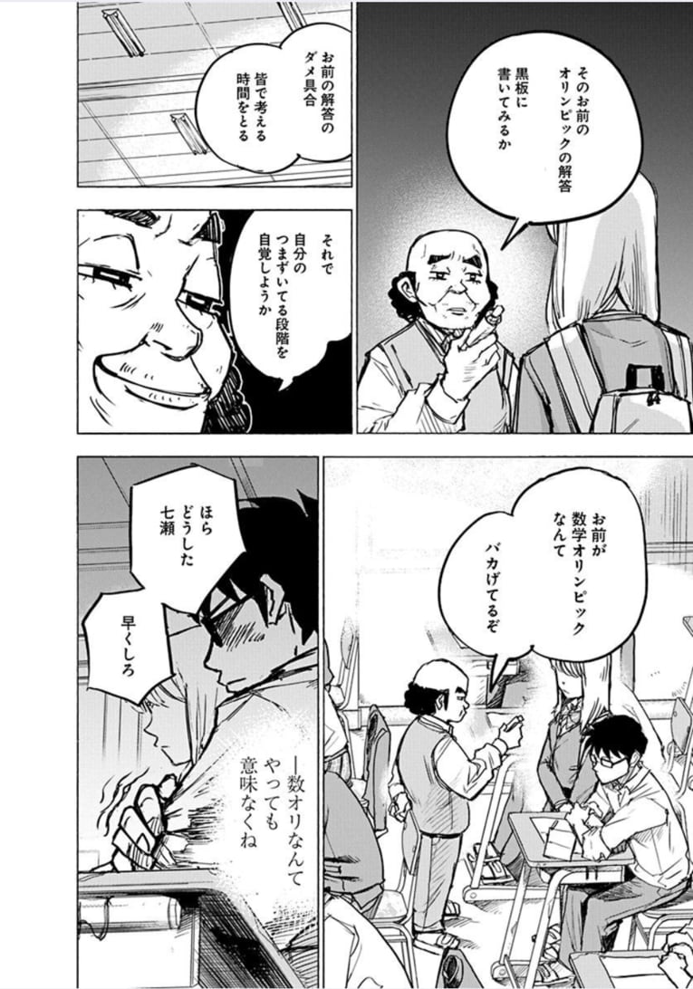 数学少年少女ーー『数学ゴールデン』第1話(33)