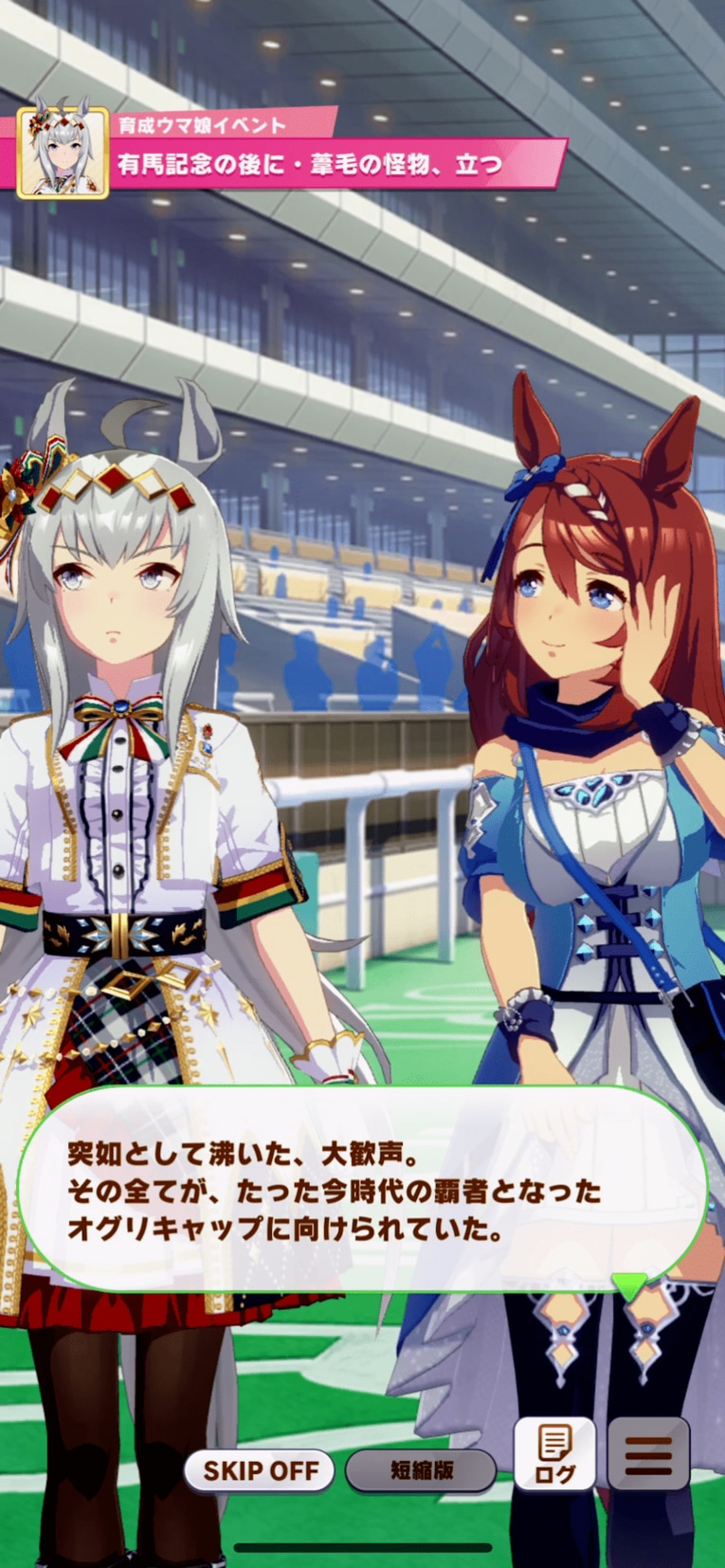 最後の有馬記念で勝利した後のストーリー（実際にプレーして撮影）