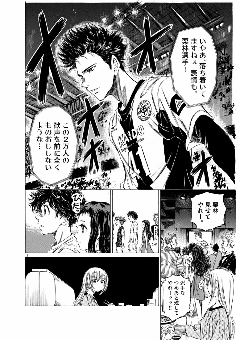 “エスペリオンユースの最高傑作”と評される天才MF栗林晴久　©小林有吾／小学館