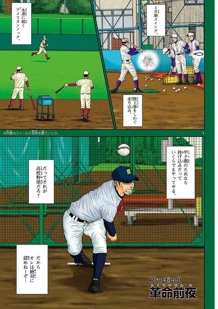 「超合理的野球」で甲子園を目指す監督の”ベースボール革命“とは？「練習1日50分、月曜日は完休」で夢舞台を目指す！――『ベー革』第1話(2)