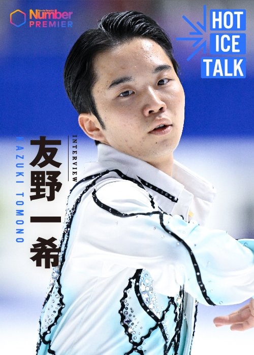自分の言葉で今季にかける思いをたっぷり語ってくれた友野選手