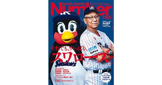 雑誌バックナンバー - Number Web - ナンバー