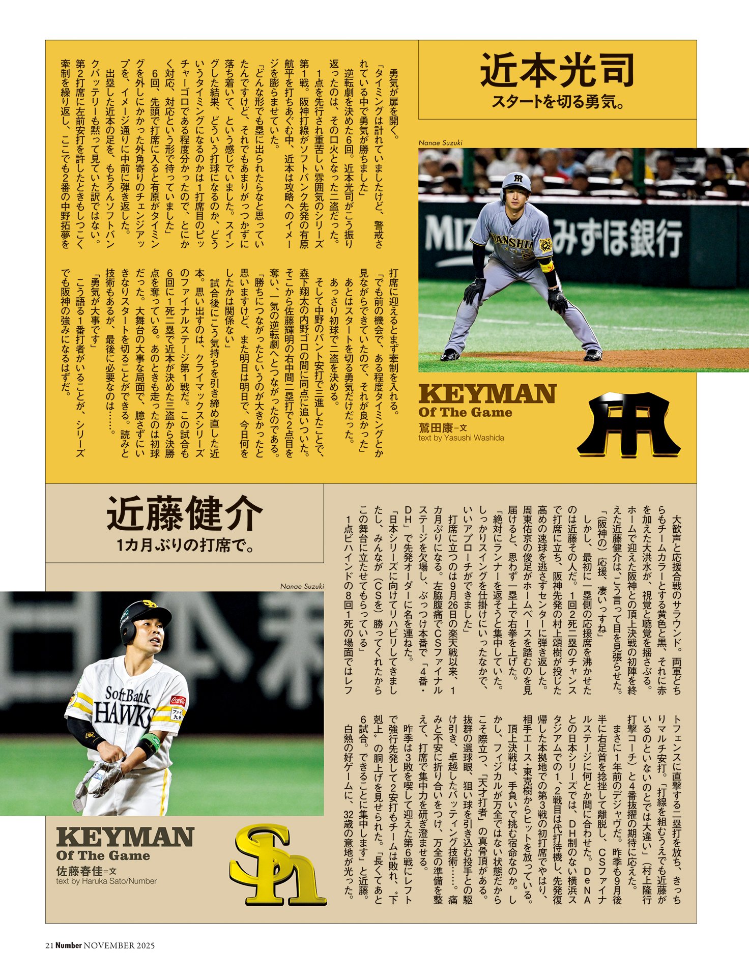 第1戦KEYMAN　近本光司／近藤健介