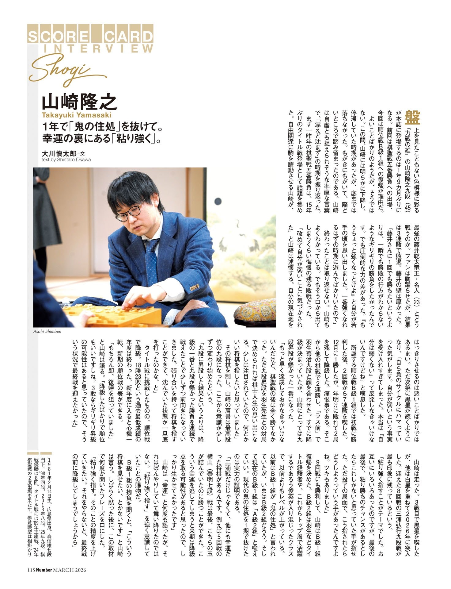 山崎隆之（将棋）