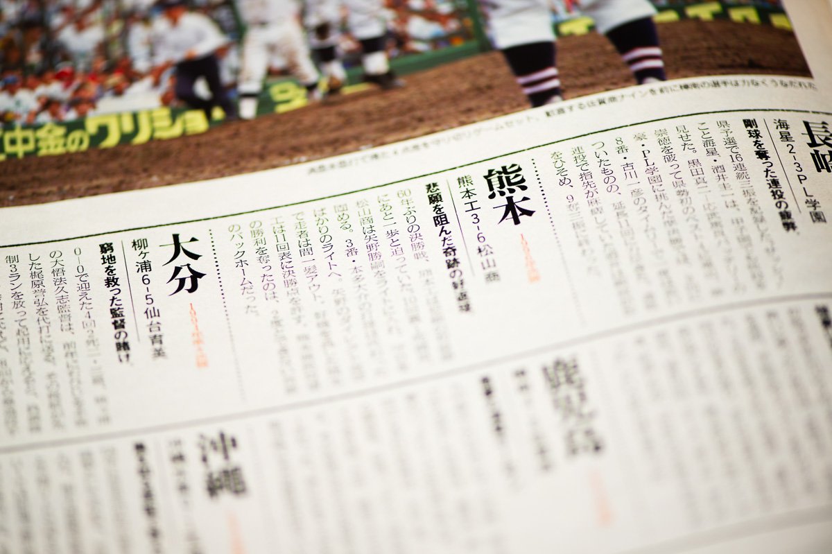 細かい記事でびっしりと47都道府県の試合を紹介しています