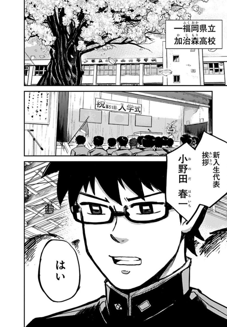 数学少年少女ーー『数学ゴールデン』第1話(5)