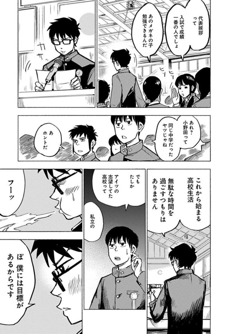 数学少年少女ーー『数学ゴールデン』第1話(6)