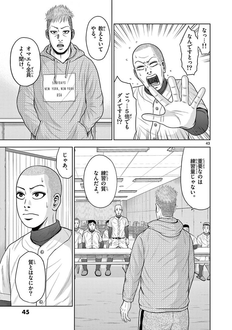 「超合理的野球」で甲子園を目指す監督の”ベースボール革命“とは？「練習1日50分、月曜日は完休」で夢舞台を目指す！――『ベー革』第1話(44)