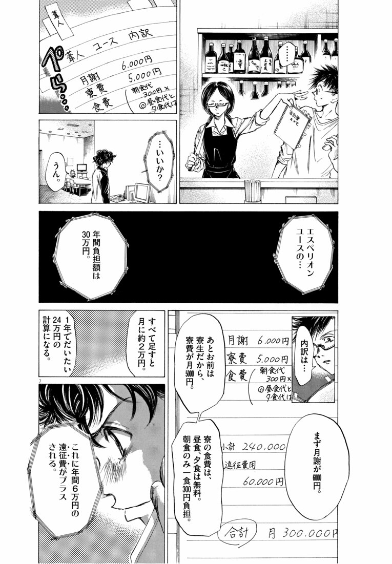 ユースの「お金事情」もリアルに描写されている　©小林有吾／小学館