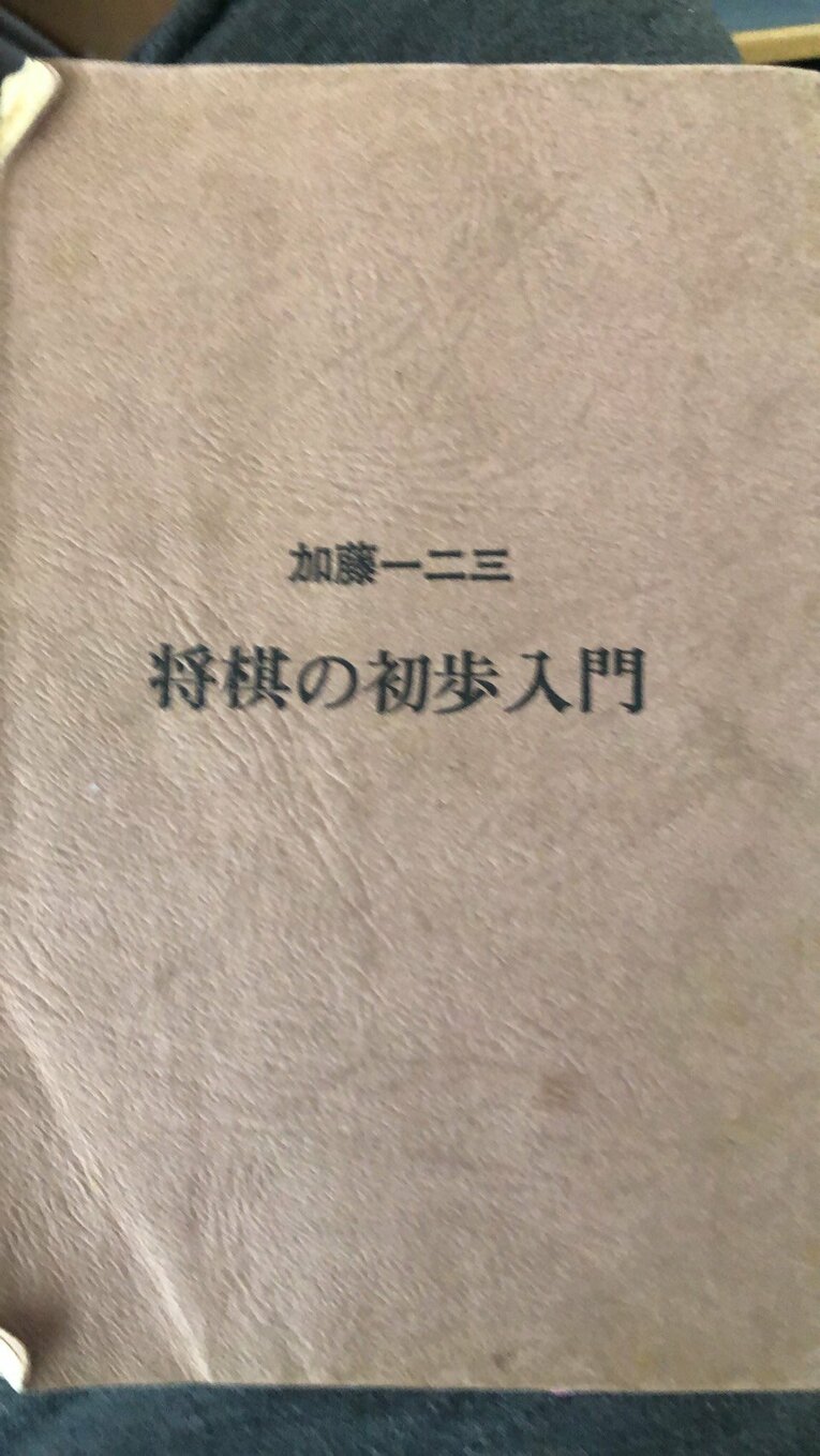 『将棋の初歩入門』（大泉書店）