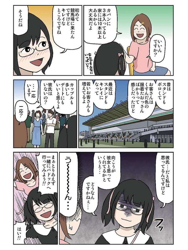 『園田競馬ビギナーズガイド2022』より　©うまのしごと ©Sonoda Himeji Keiba