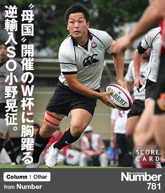 ラグビー日本代表ジャージー新デザインを発表 ～ホーム