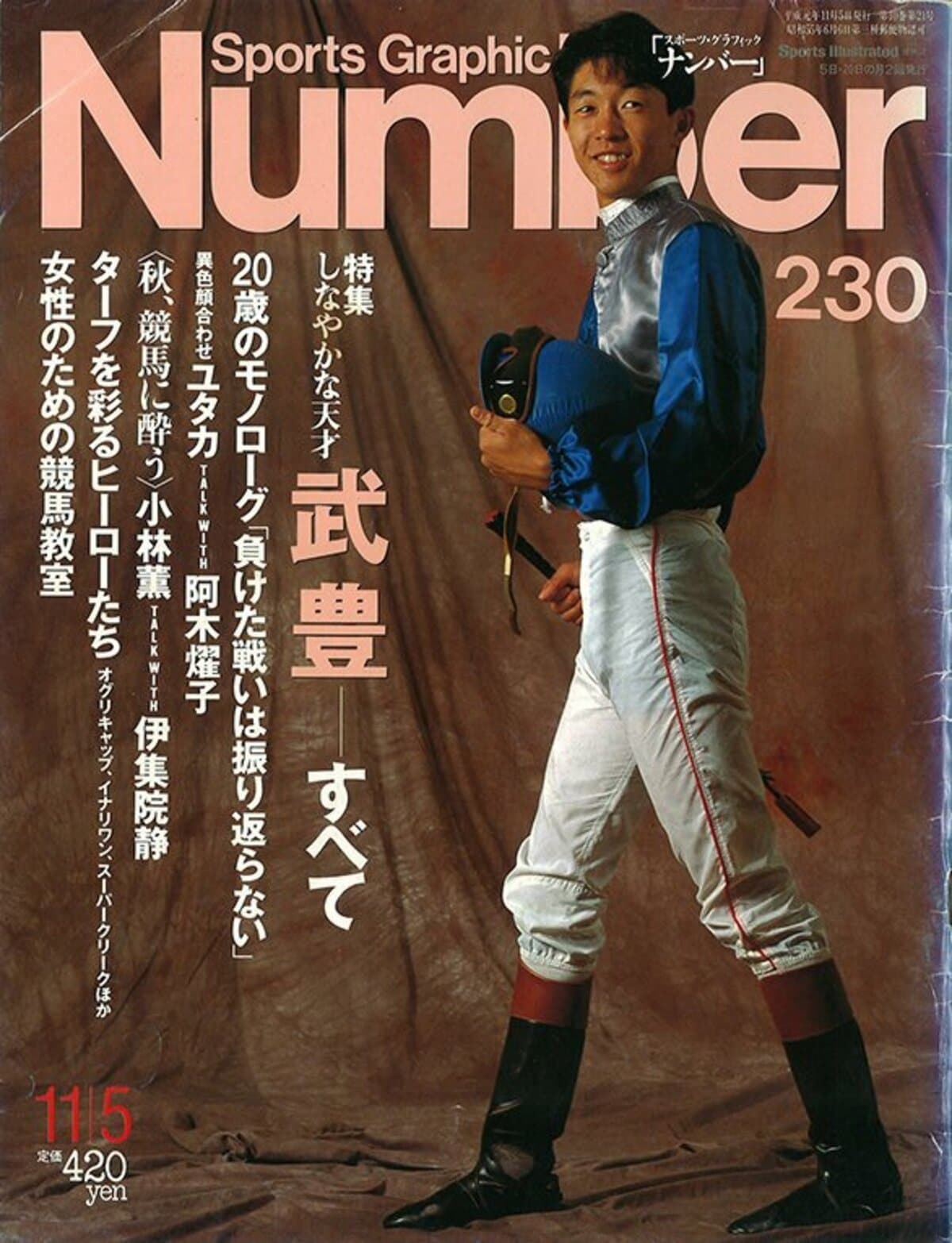 武豊のすべて - Number230号 - Number Web - ナンバー