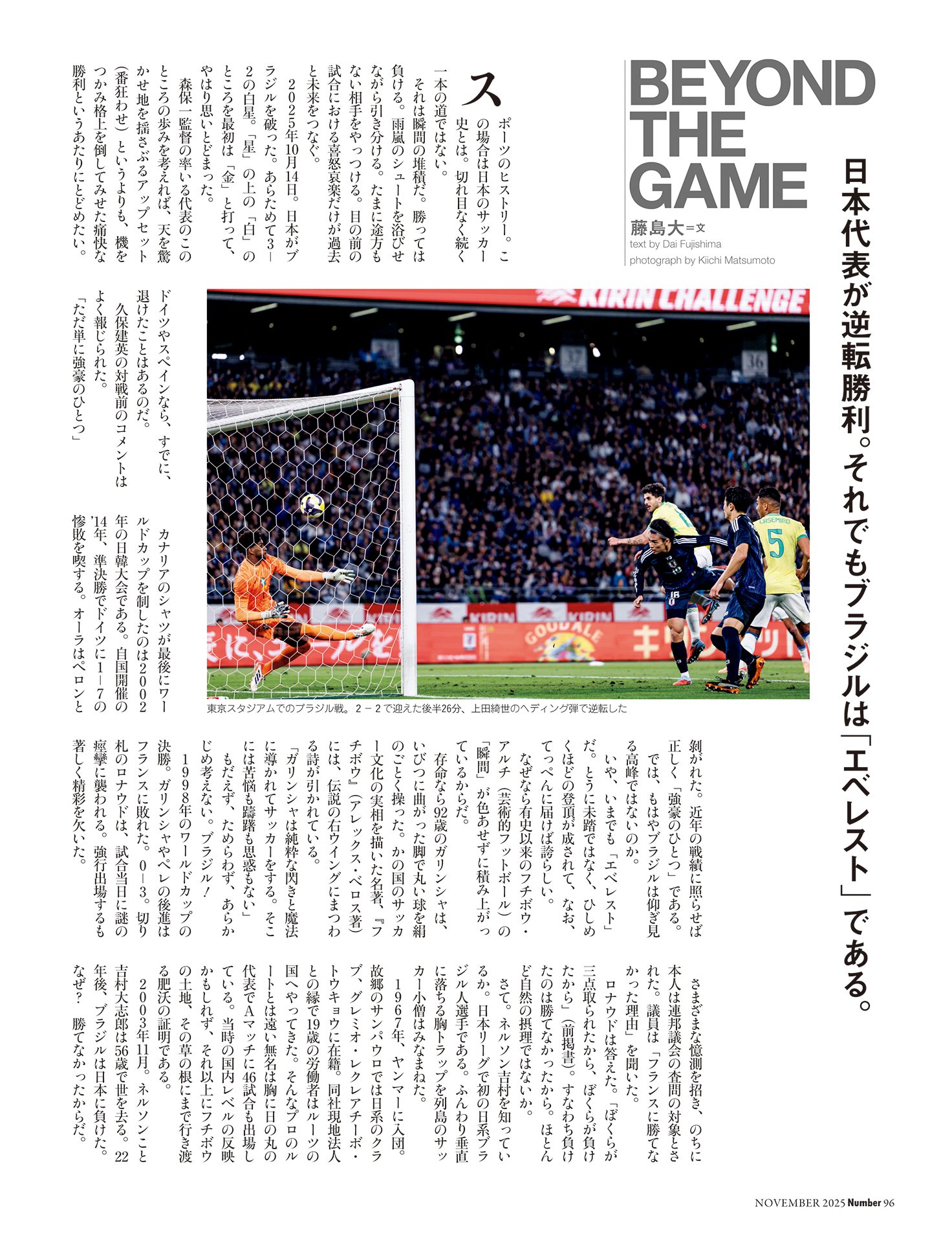 藤島大「それでもブラジルは“エベレスト”である」