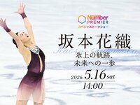 【チケット販売中】坂本花織さんのトークショーを開催！　5月16日(土)14時　お申し込みはお早めに
