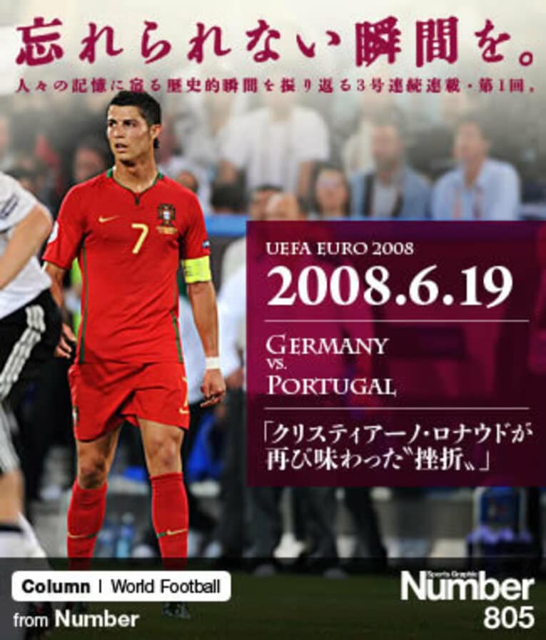歓喜のドイツと対照的なC・ロナウド。屈強な相手に実力を発揮できず、自身が主役となるはずだった大会を後にした。 ／ photograph by Masashi Hara