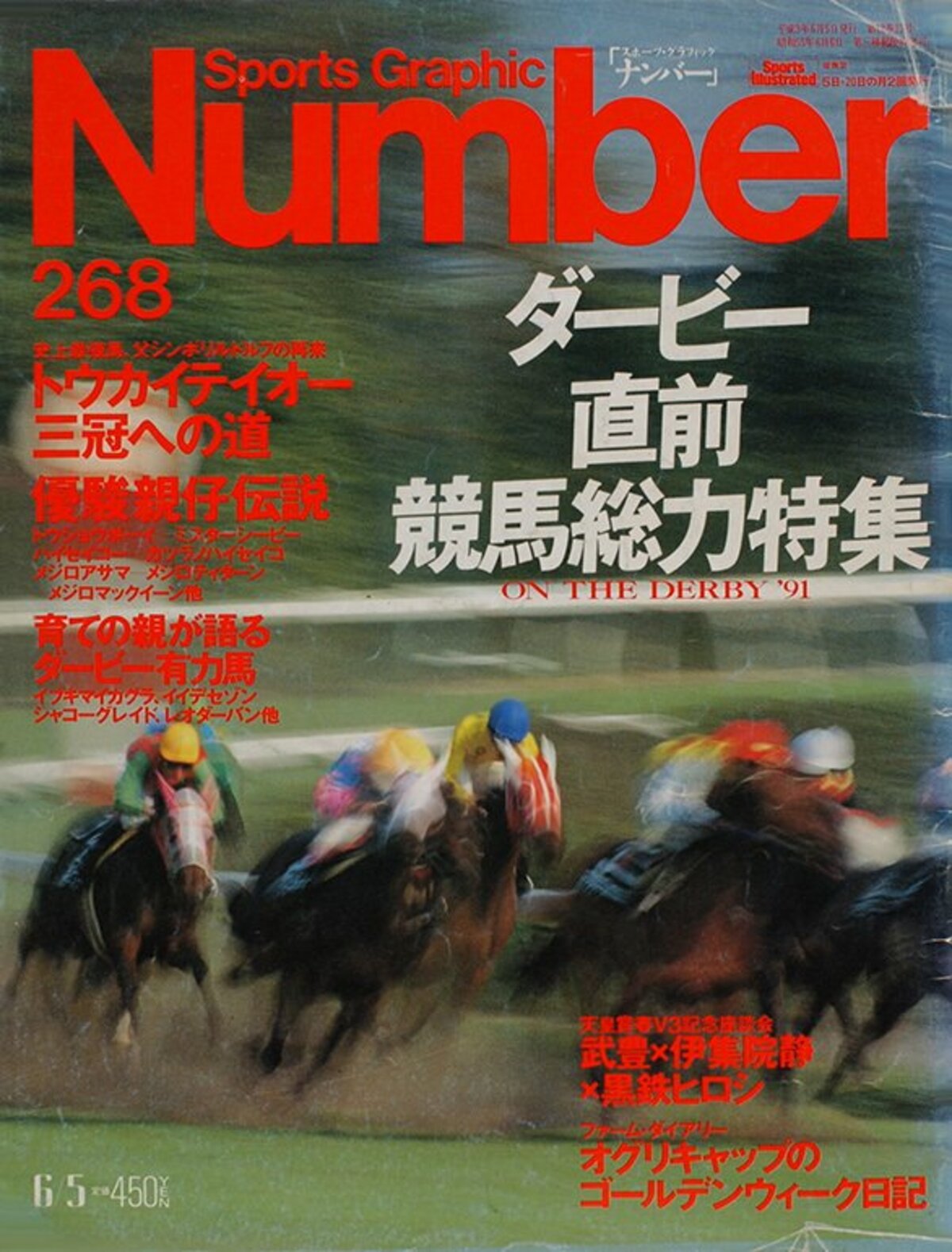 ダービー直前競馬総力特集 - Number268号 - Number Web - ナンバー