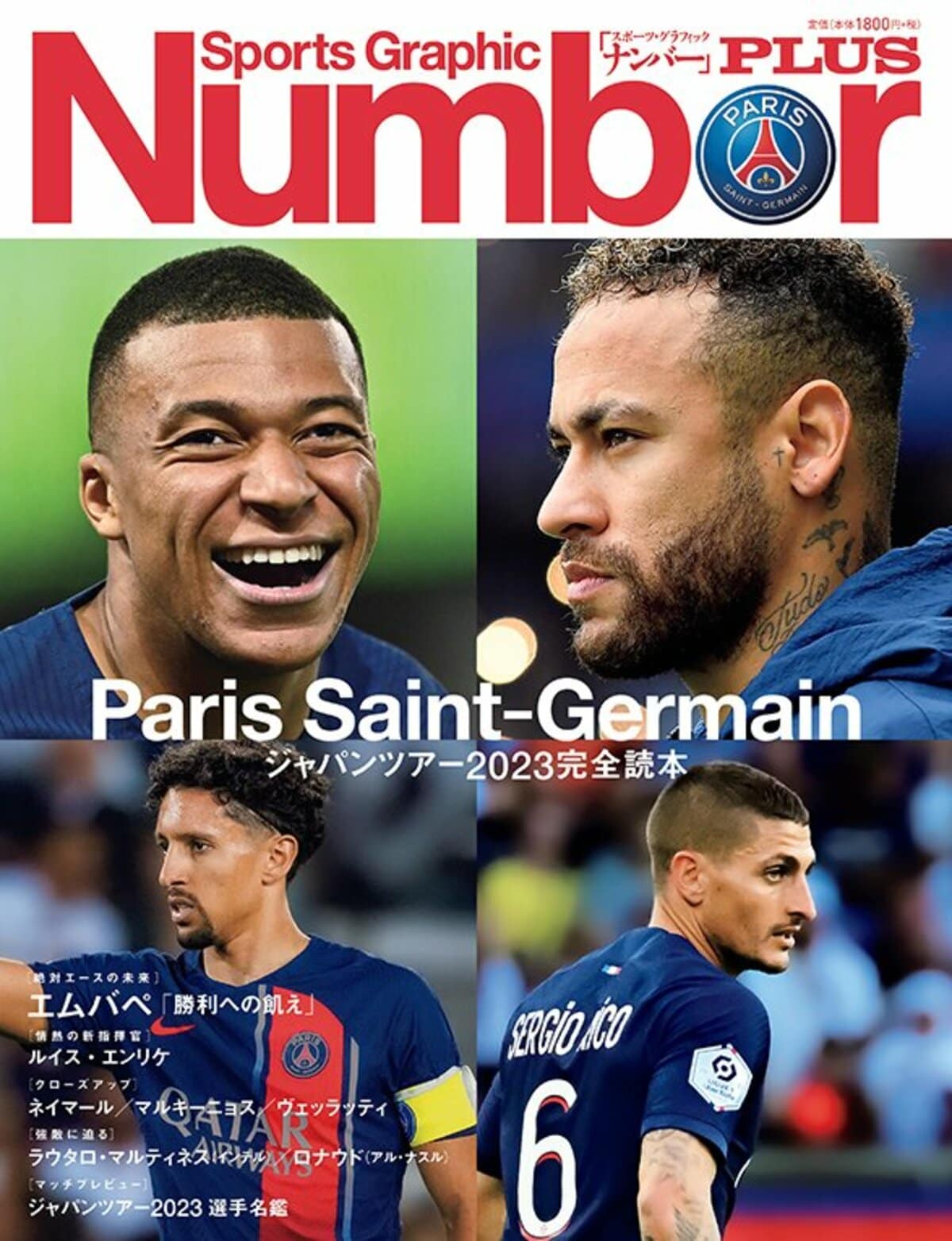 Paris Saint-Germain ジャパンツアー2023完全読本 - Number PLUS 